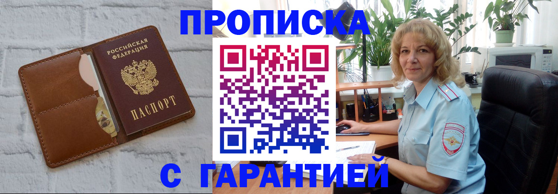 прописка поиск в Сахалинской области