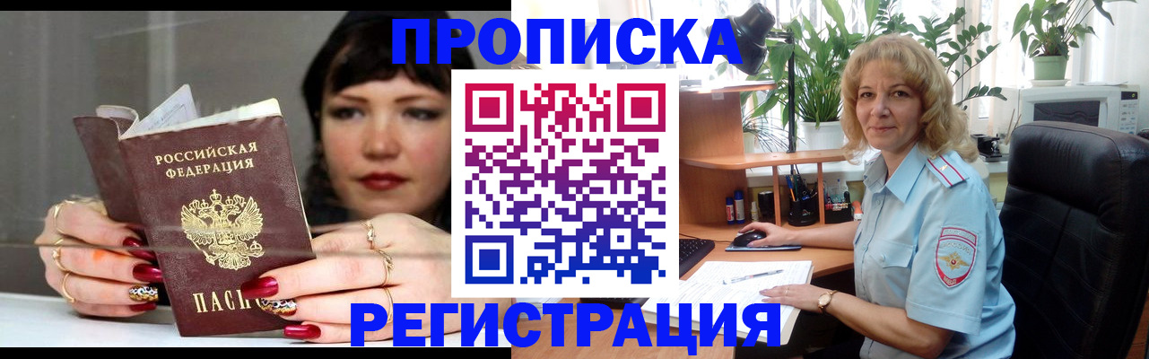 прописка штамп в Сахалинской области